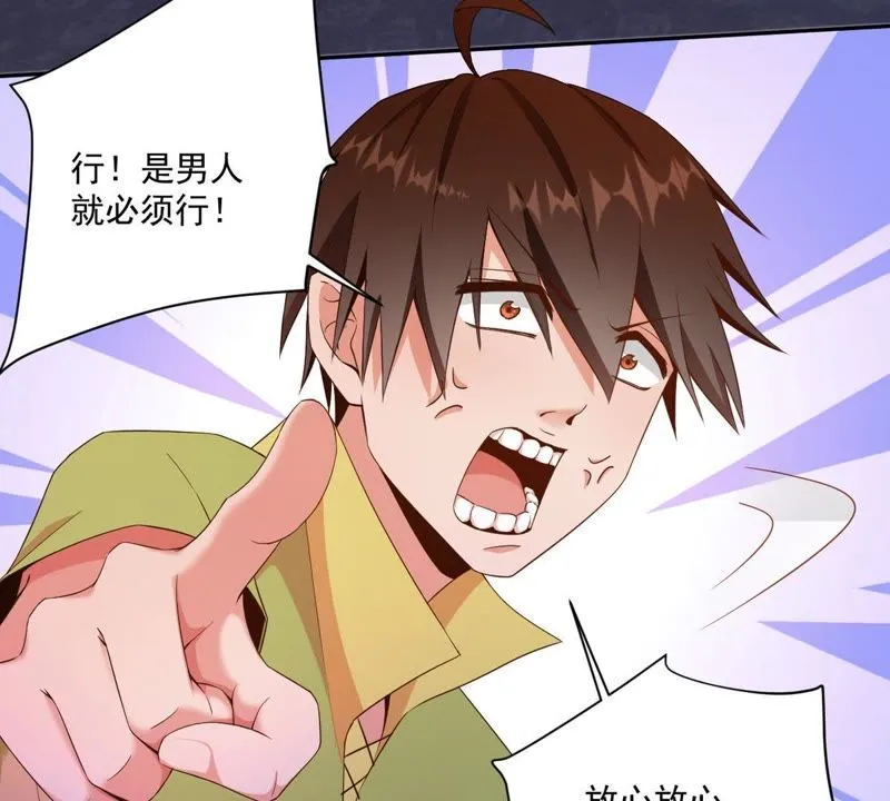 第65话 娱乐圈潜规则 第29页