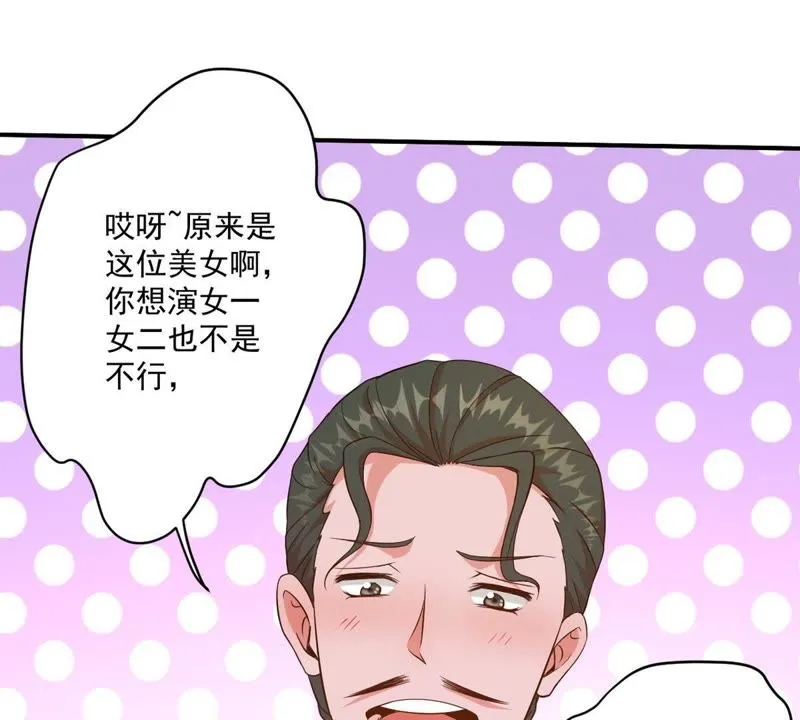 第65话 娱乐圈潜规则 第42页