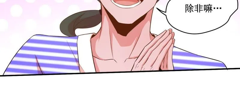 第65话 娱乐圈潜规则 第43页