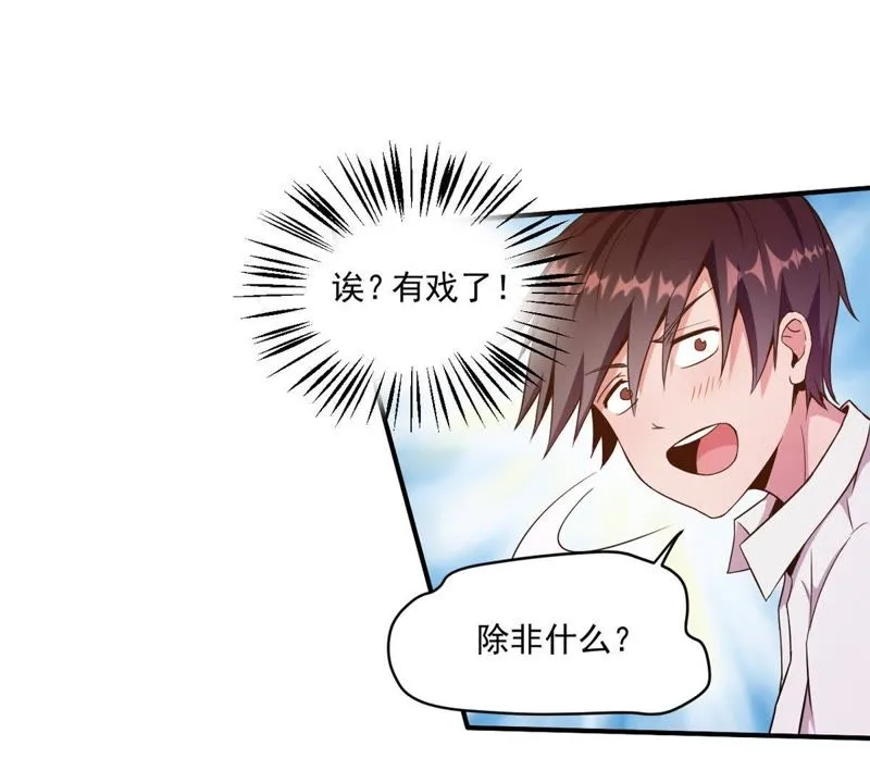 第65话 娱乐圈潜规则 第44页