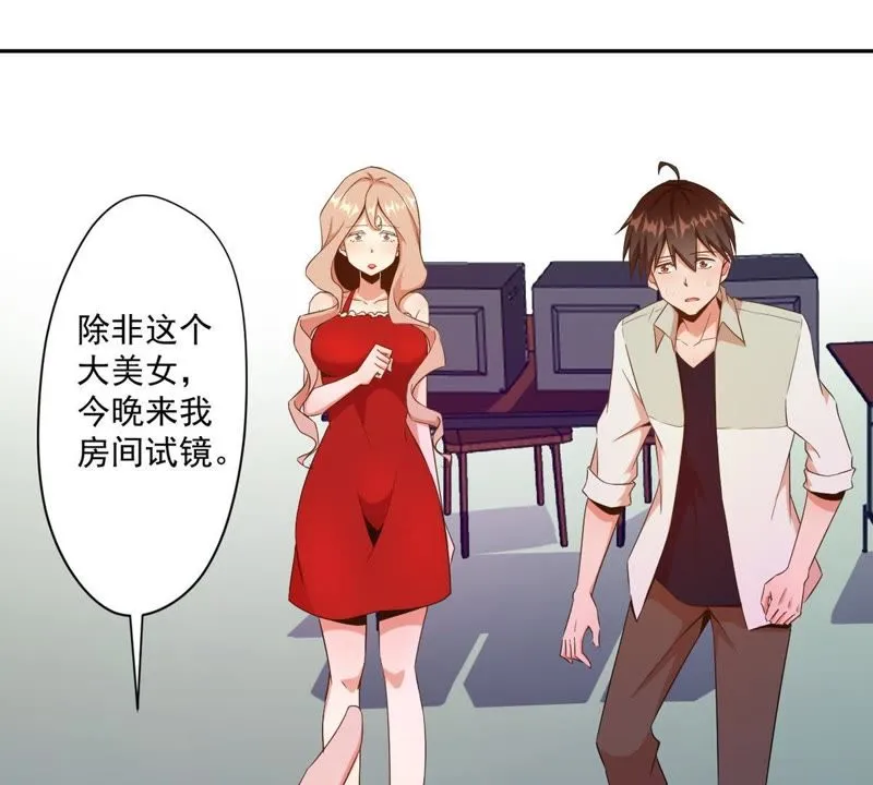 第65话 娱乐圈潜规则 第46页