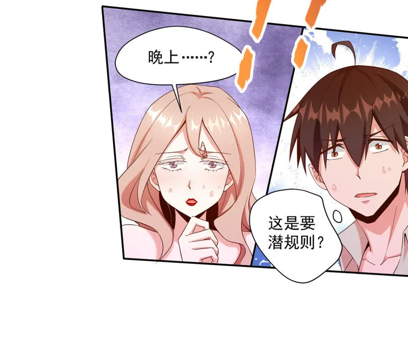 第65话 娱乐圈潜规则 第48页