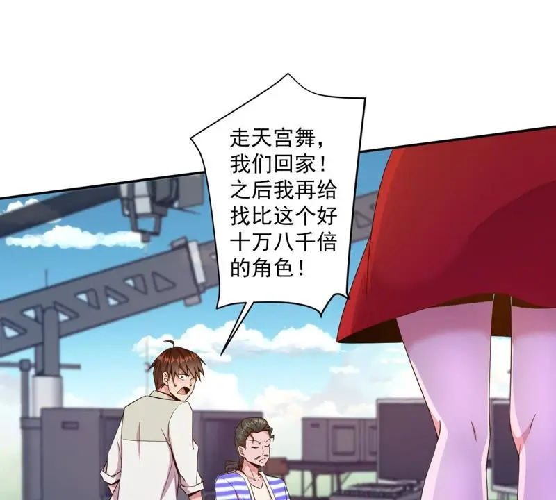 第65话 娱乐圈潜规则 第51页