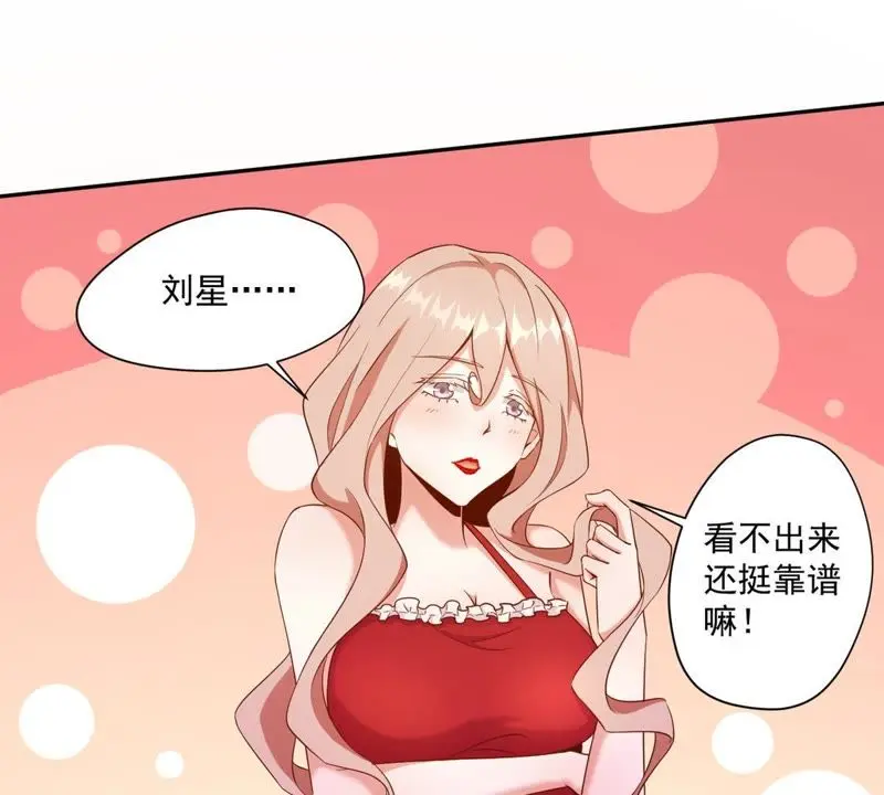 第65话 娱乐圈潜规则 第53页