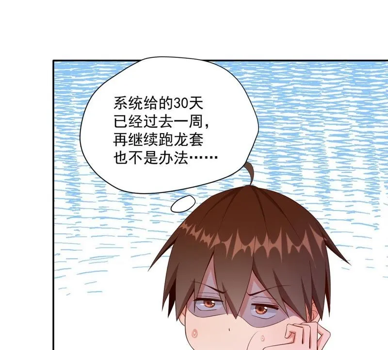 第66话 铁头功 第24页