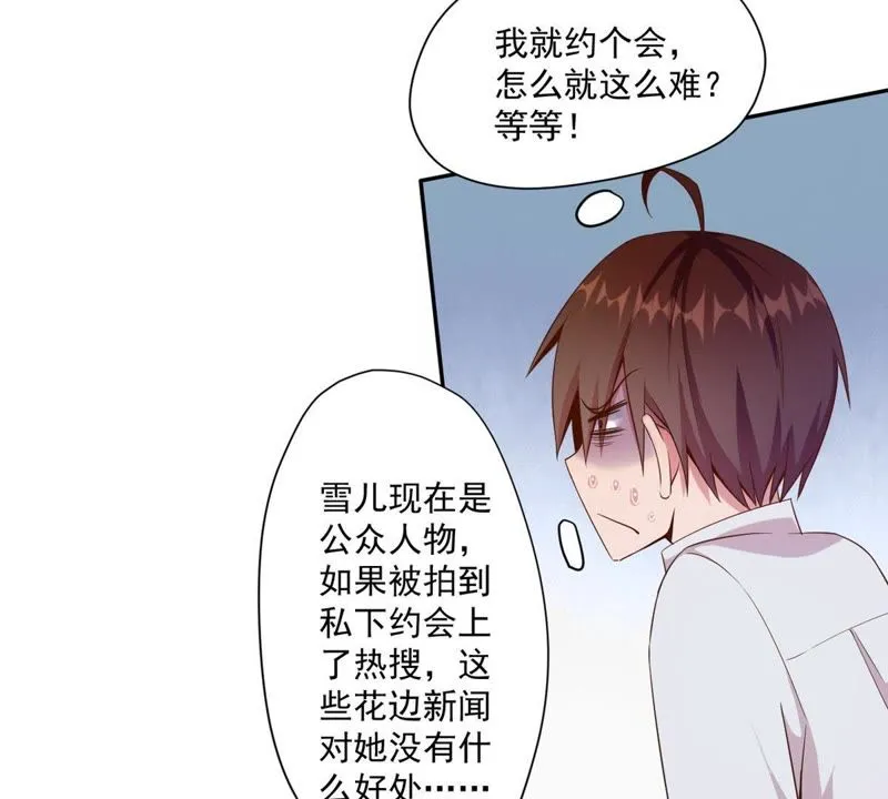 第63话 私人保镖 第32页