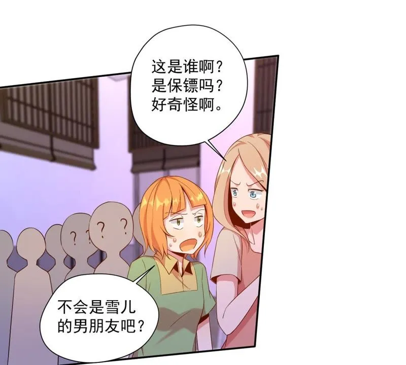 第63话 私人保镖 第36页