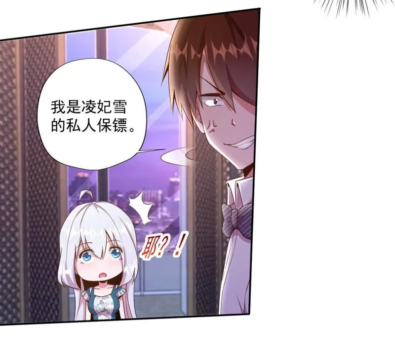 第63话 私人保镖 第40页