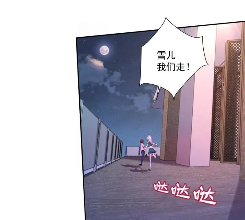 第63话 私人保镖 第43页