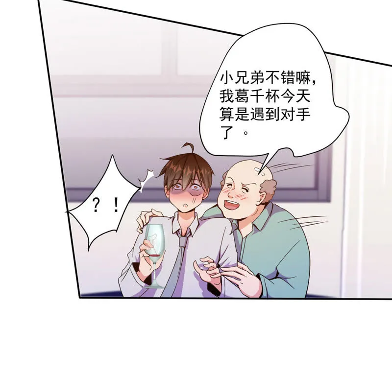 第67话 合同风波 第6页