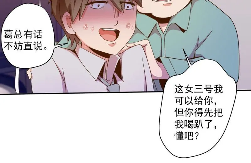 第67话 合同风波 第8页