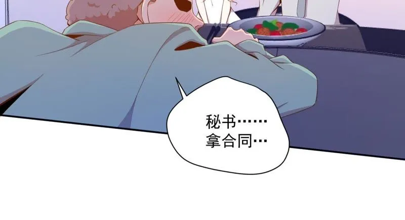 第67话 合同风波 第30页