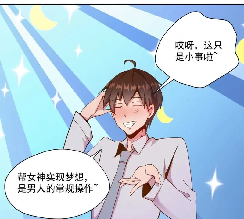 第67话 合同风波 第47页