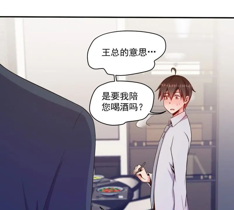 第67话 合同风波 第54页