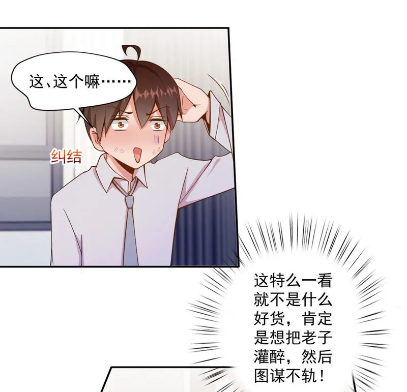 第68话 千杯不醉 第4页
