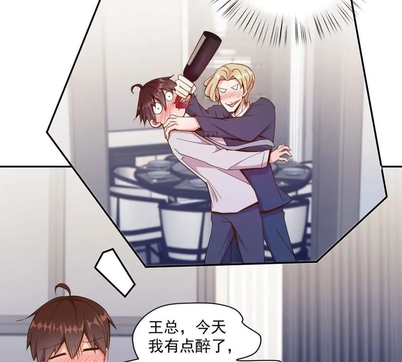 第68话 千杯不醉 第5页