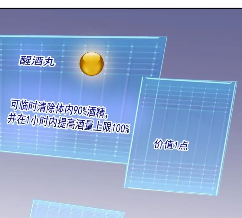 第68话 千杯不醉 第16页