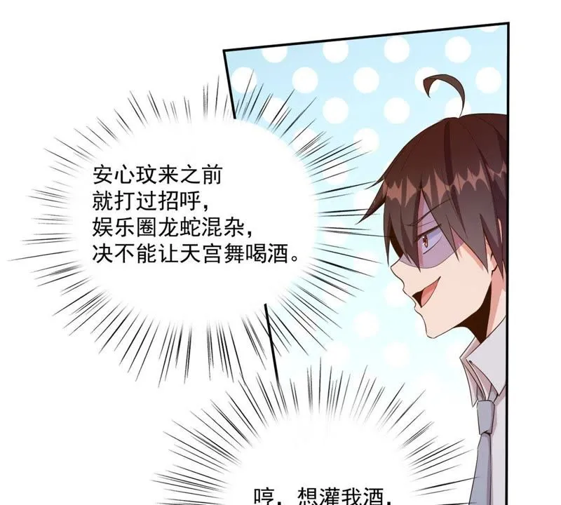 第68话 千杯不醉 第26页