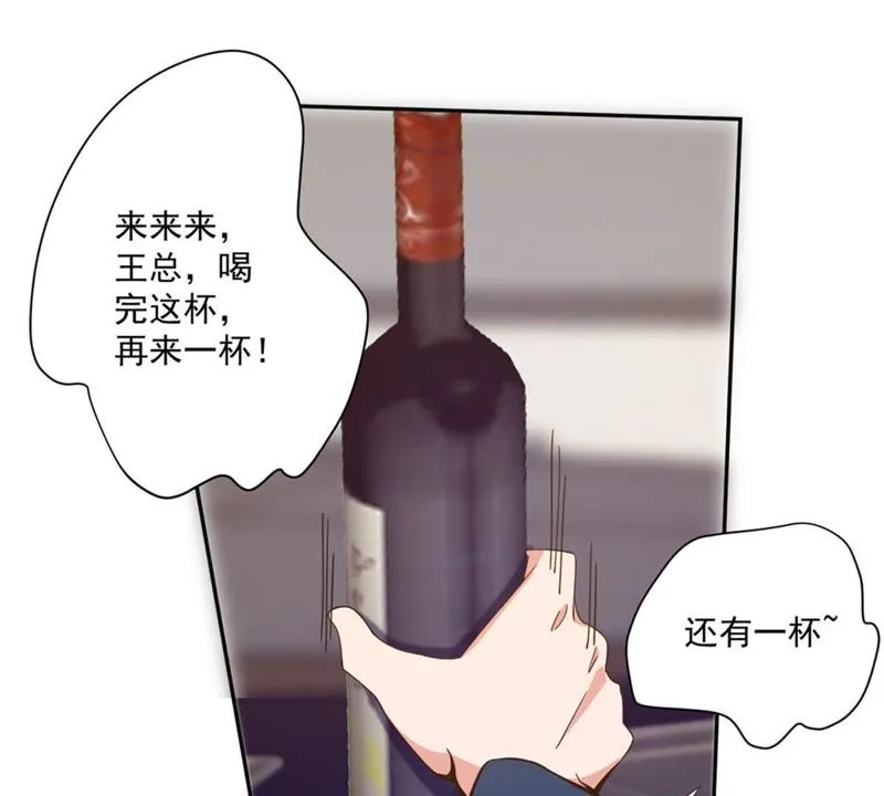 第68话 千杯不醉 第32页