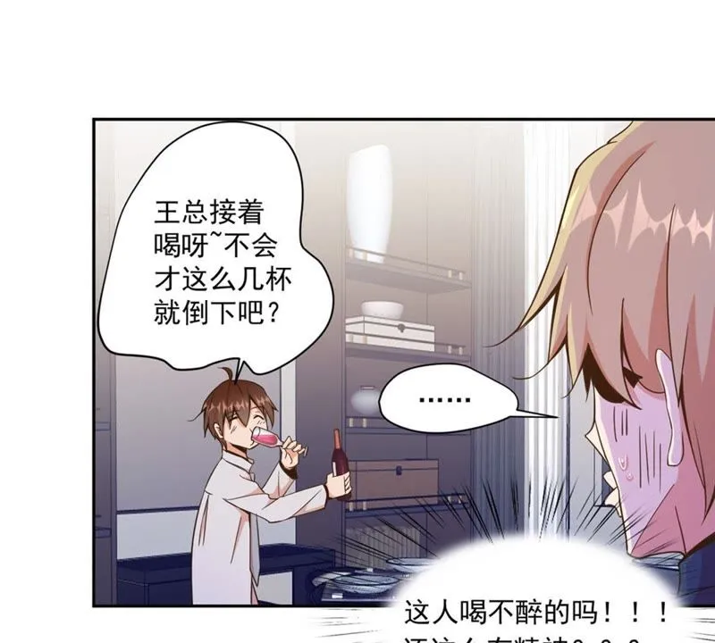 第68话 千杯不醉 第36页
