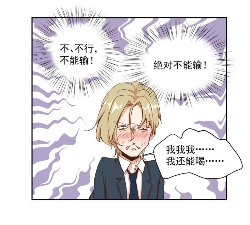 第68话 千杯不醉 第38页