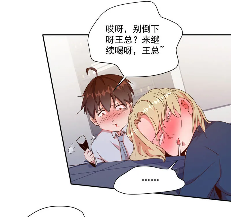 第68话 千杯不醉 第44页