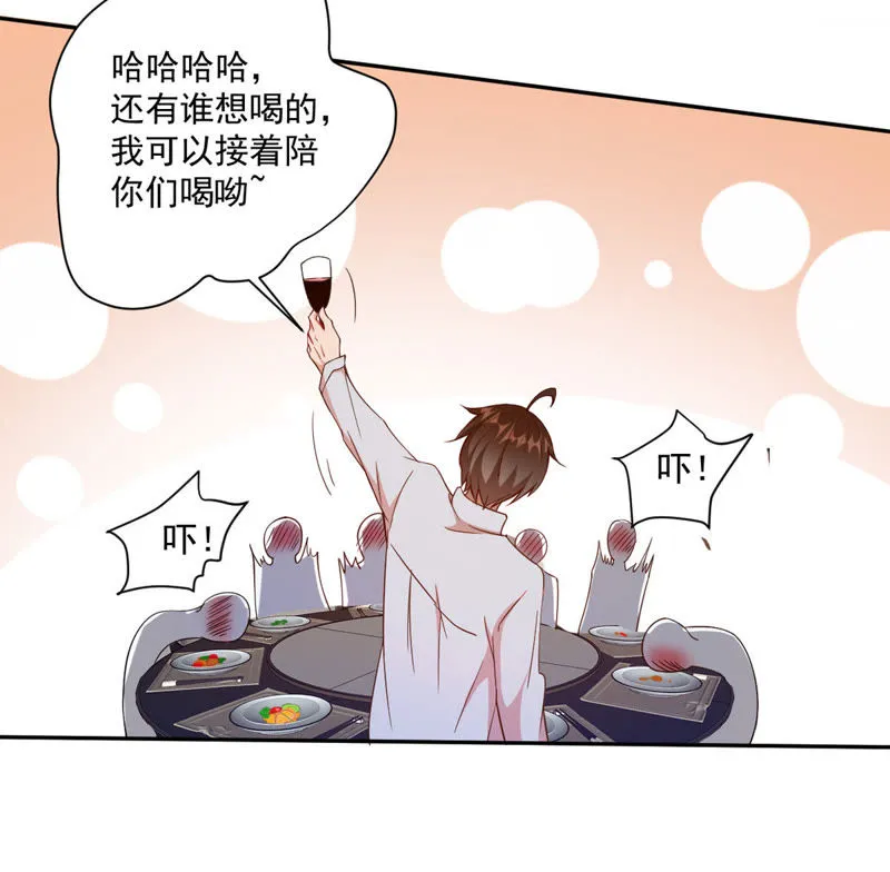 第68话 千杯不醉 第45页