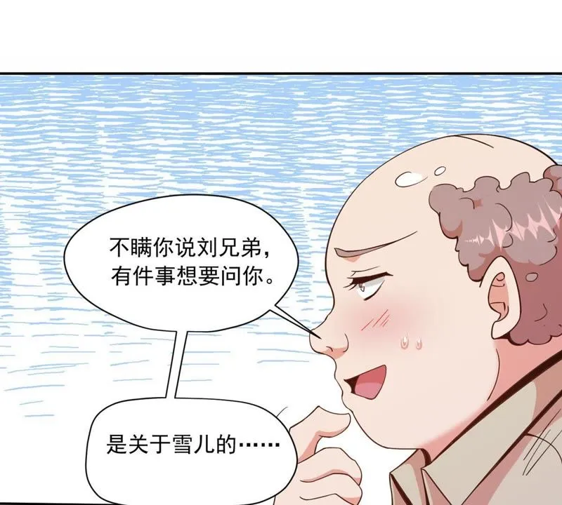 第70话 第一场戏 第21页
