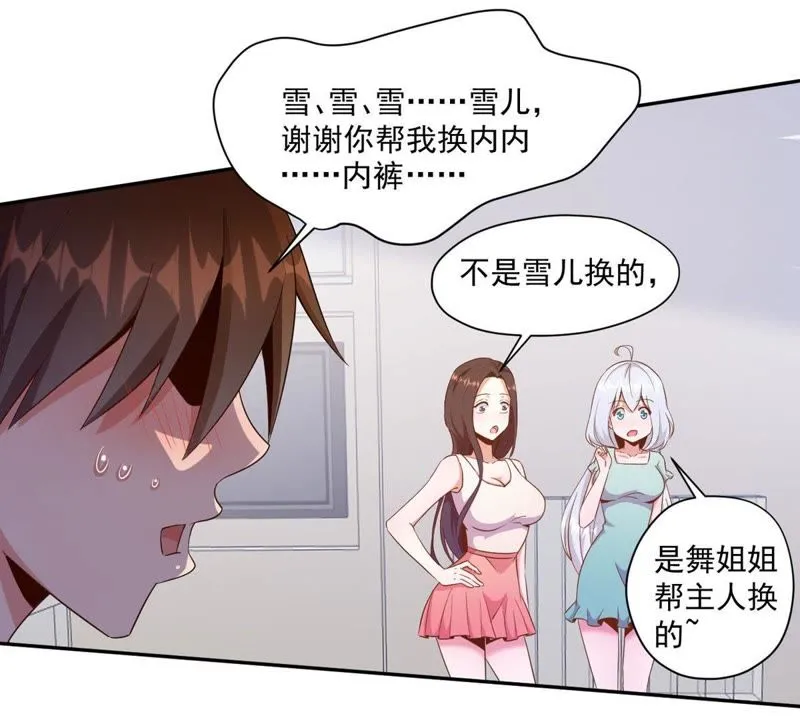第69话 煽情 第34页