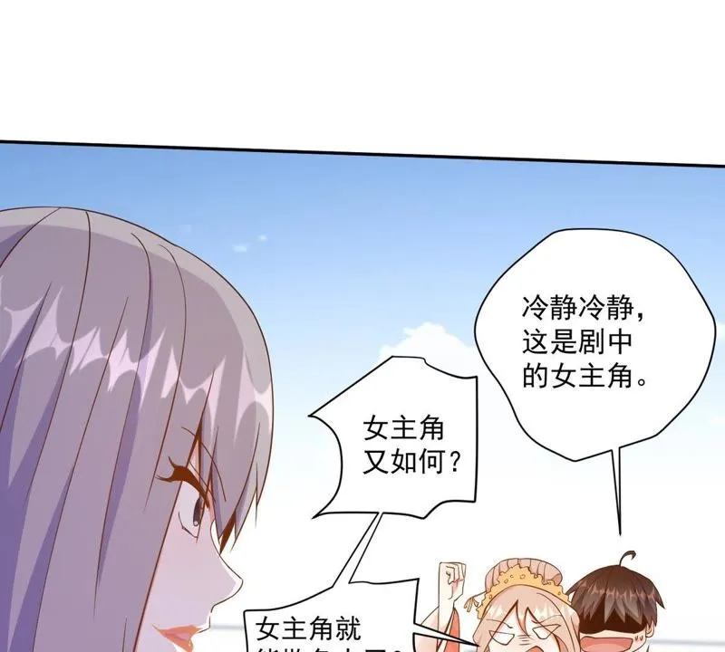 第71话 教你做人 第19页
