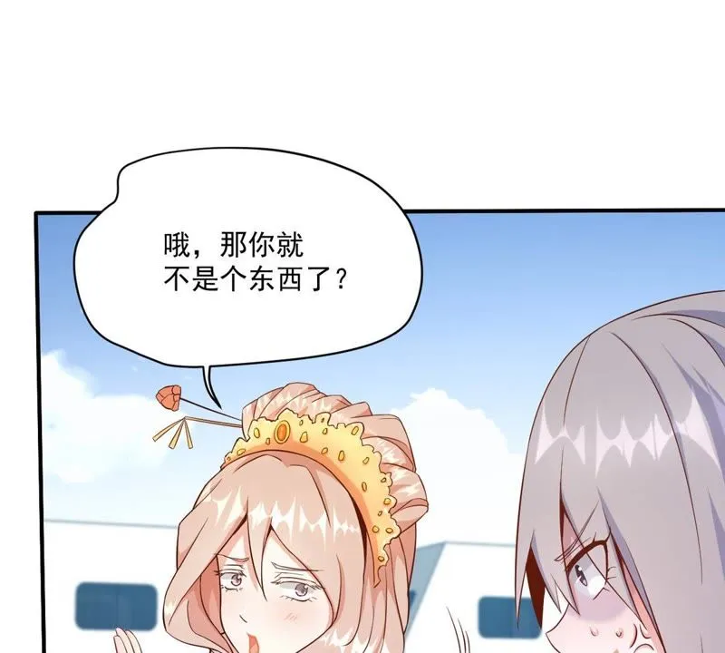 第71话 教你做人 第31页