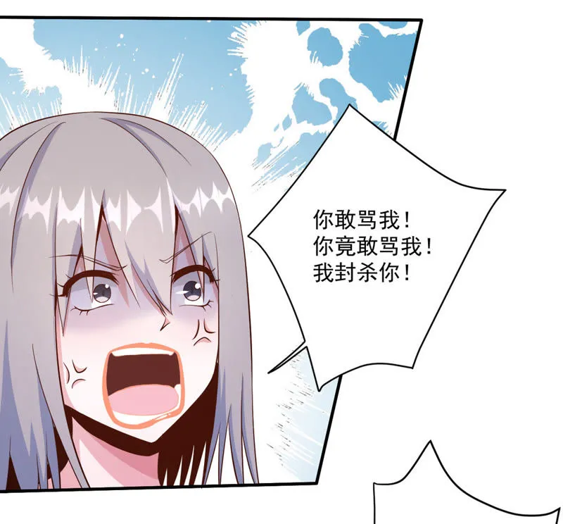 第71话 教你做人 第33页