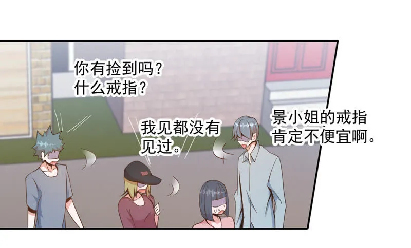 第74话 栽赃嫁祸 第4页
