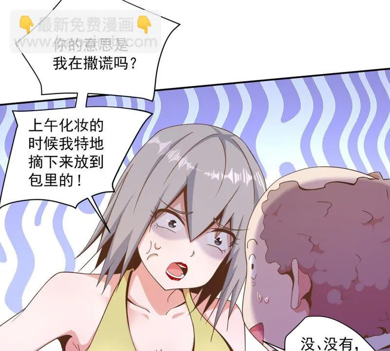 第74话 栽赃嫁祸 第7页