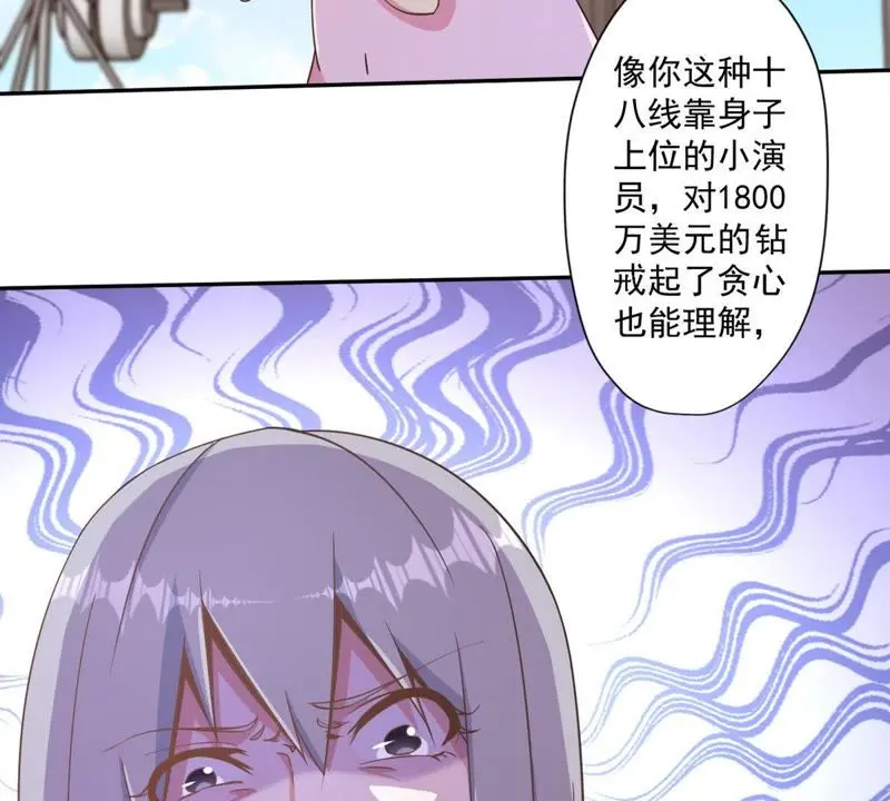 第74话 栽赃嫁祸 第26页