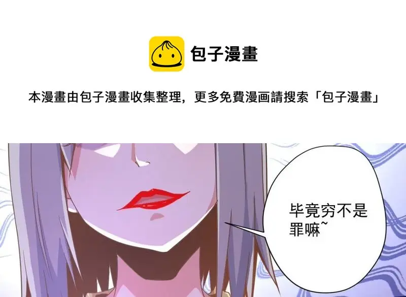 第74话 栽赃嫁祸 第27页