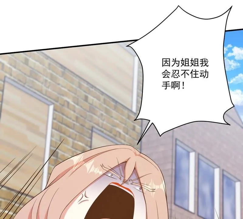 第74话 栽赃嫁祸 第31页