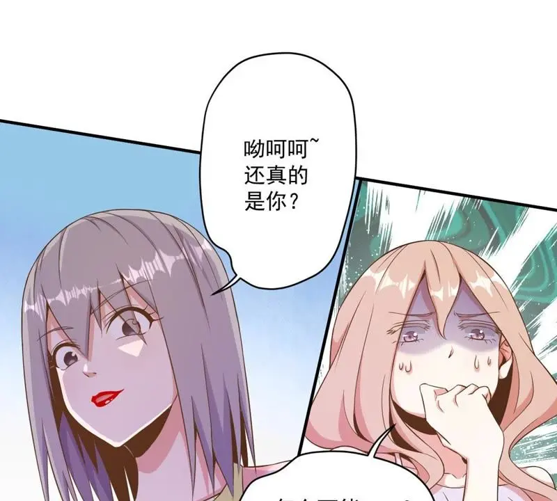 第74话 栽赃嫁祸 第55页