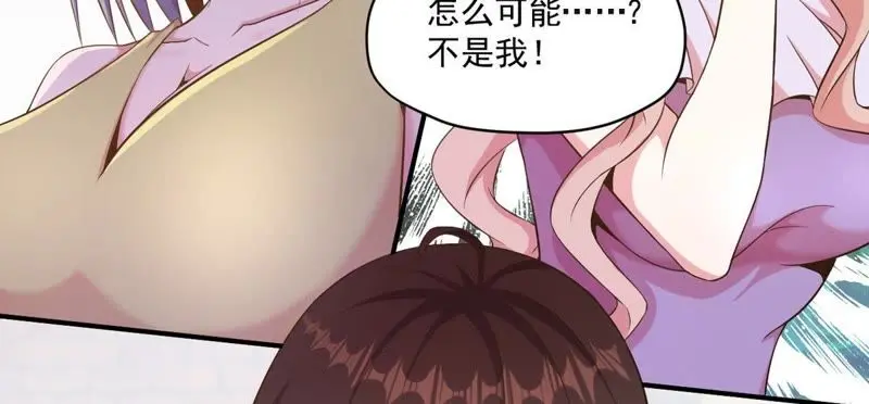 第74话 栽赃嫁祸 第56页