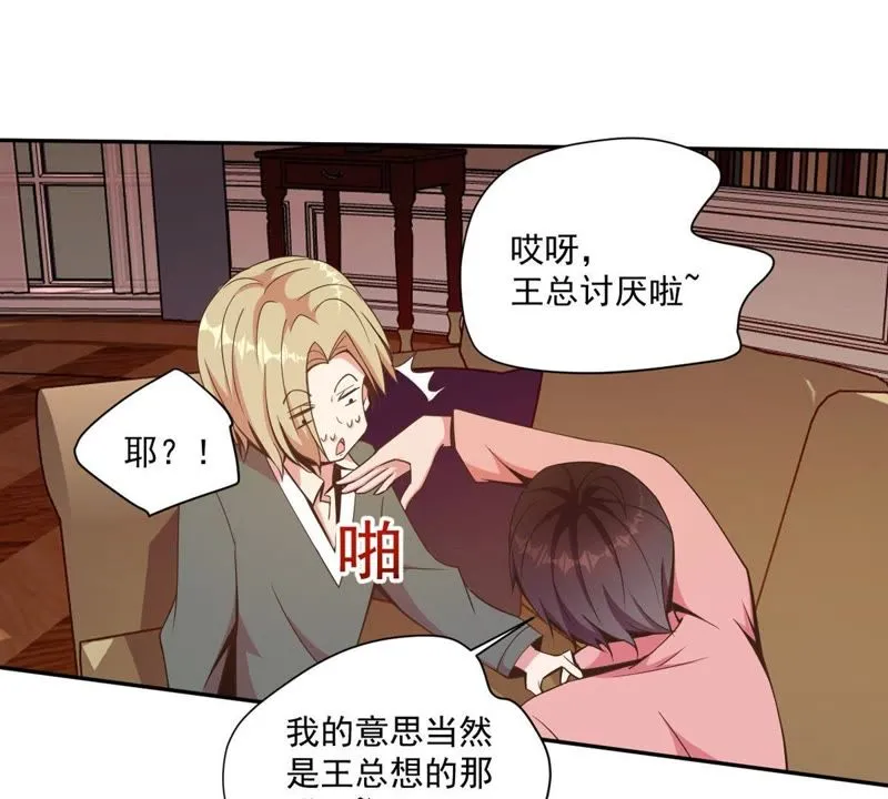第73话 吃软不吃硬 第29页