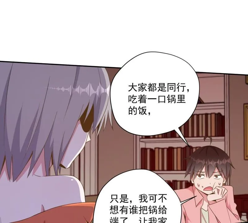 第73话 吃软不吃硬 第38页