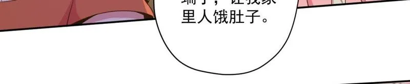 第73话 吃软不吃硬 第39页