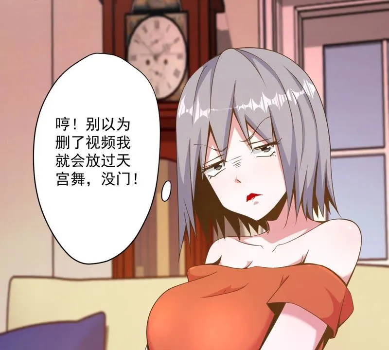 第73话 吃软不吃硬 第42页