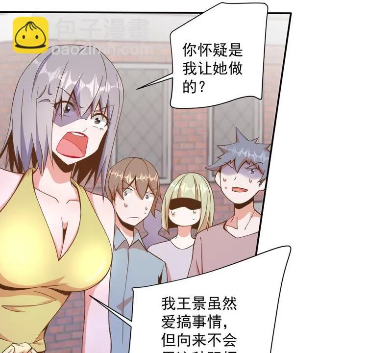 第76话 女人真是麻烦！ 第5页