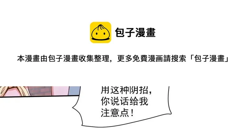 第76话 女人真是麻烦！ 第6页