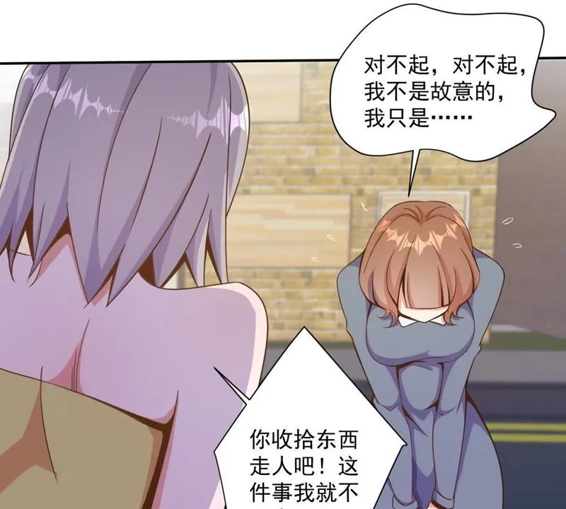 第76话 女人真是麻烦！ 第7页