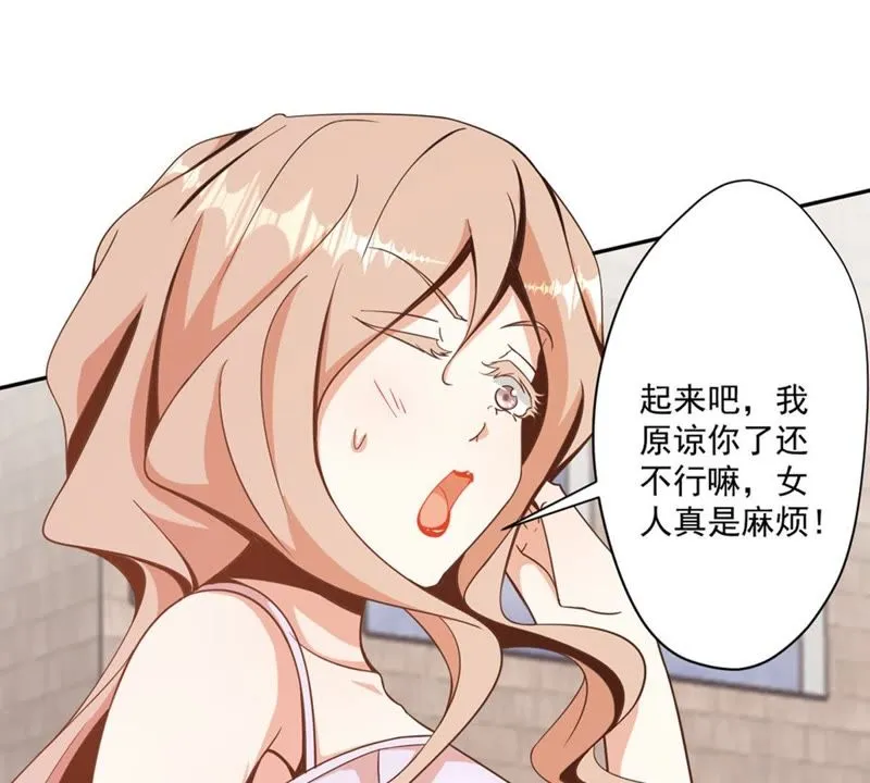 第76话 女人真是麻烦！ 第21页