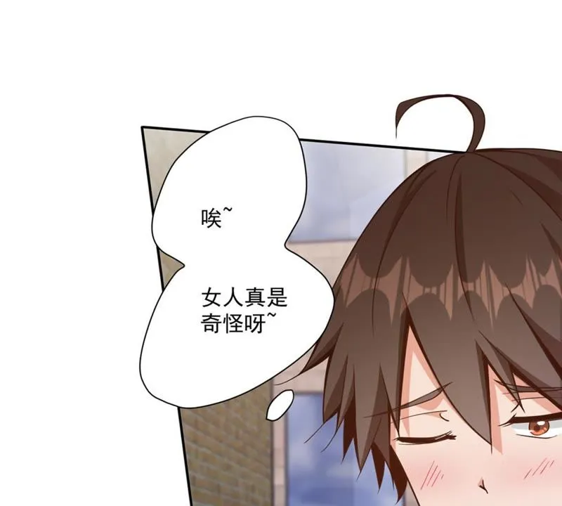 第76话 女人真是麻烦！ 第24页