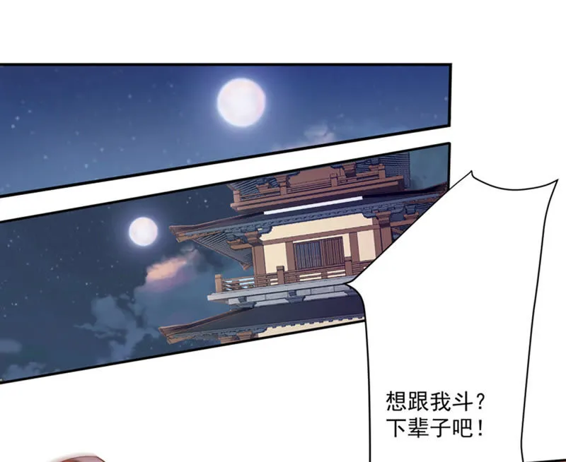第76话 女人真是麻烦！ 第29页