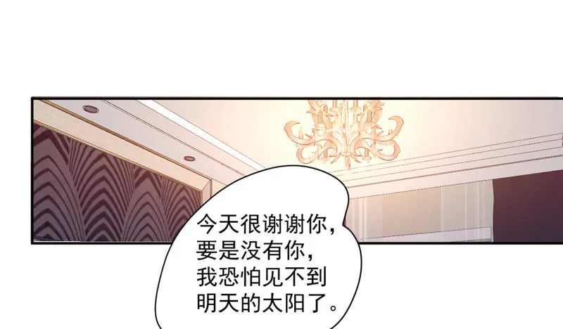 第78话 你做我的保镖吧！ 第4页